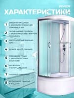 Душевая кабина RIVER без силикона (120х90) матовое стекло, поддон высокий, крыша, правосторонняя, увеличенная высота