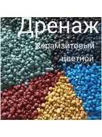 Цветной дренаж для цветов и растений