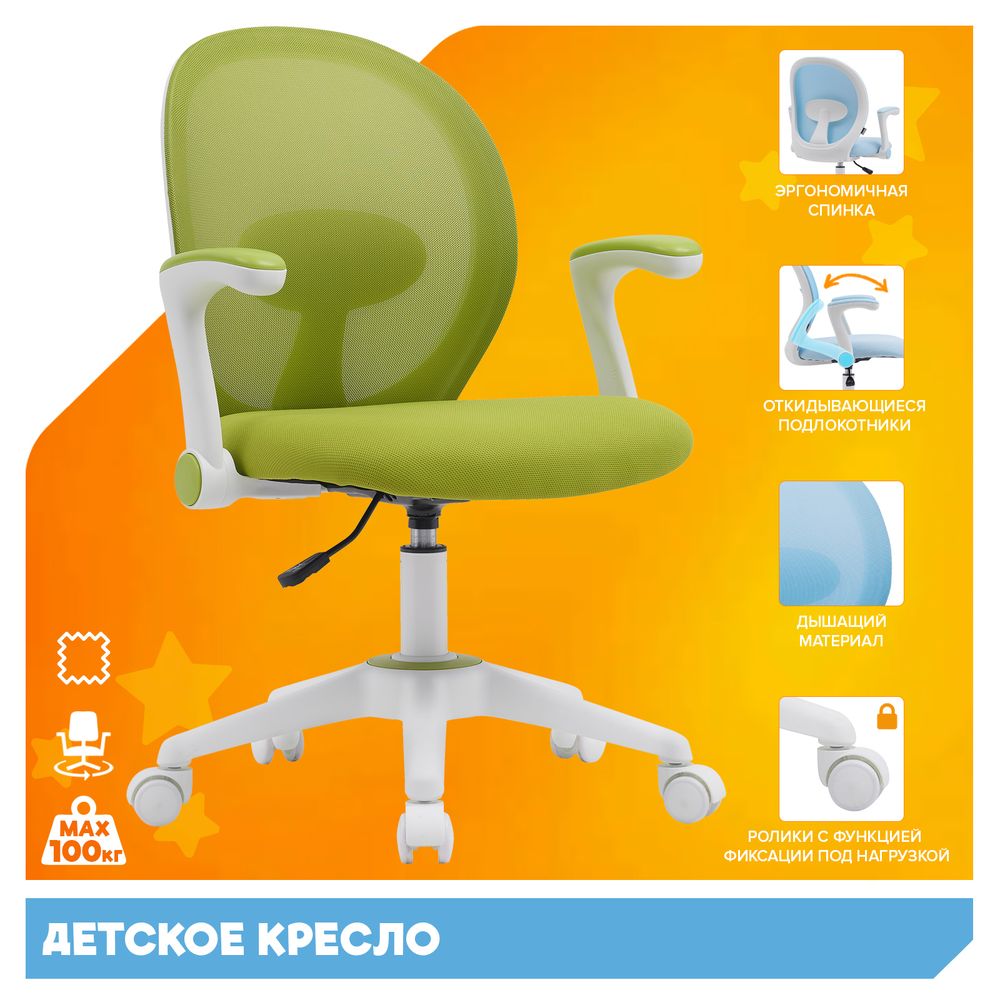 Детское кресло Everprof Flip Ткань Светло-зеленый