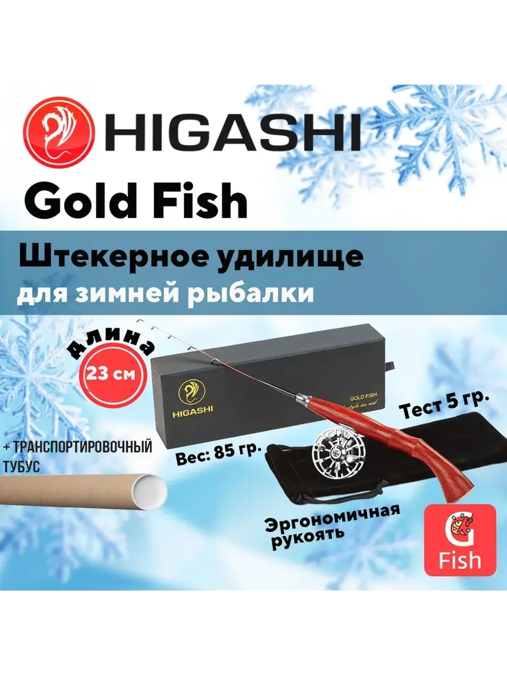 Удилище зимнее Gold Fish 3гр (cherry)