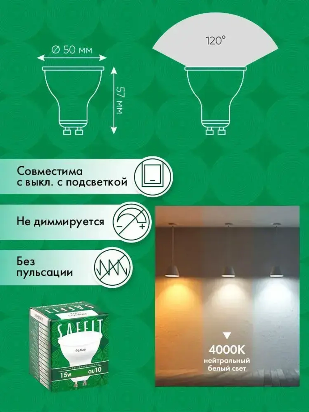 Лампа светодиодная SAFFIT SBMR1615 MR16 GU10 15W 4000K 55222 10 штук