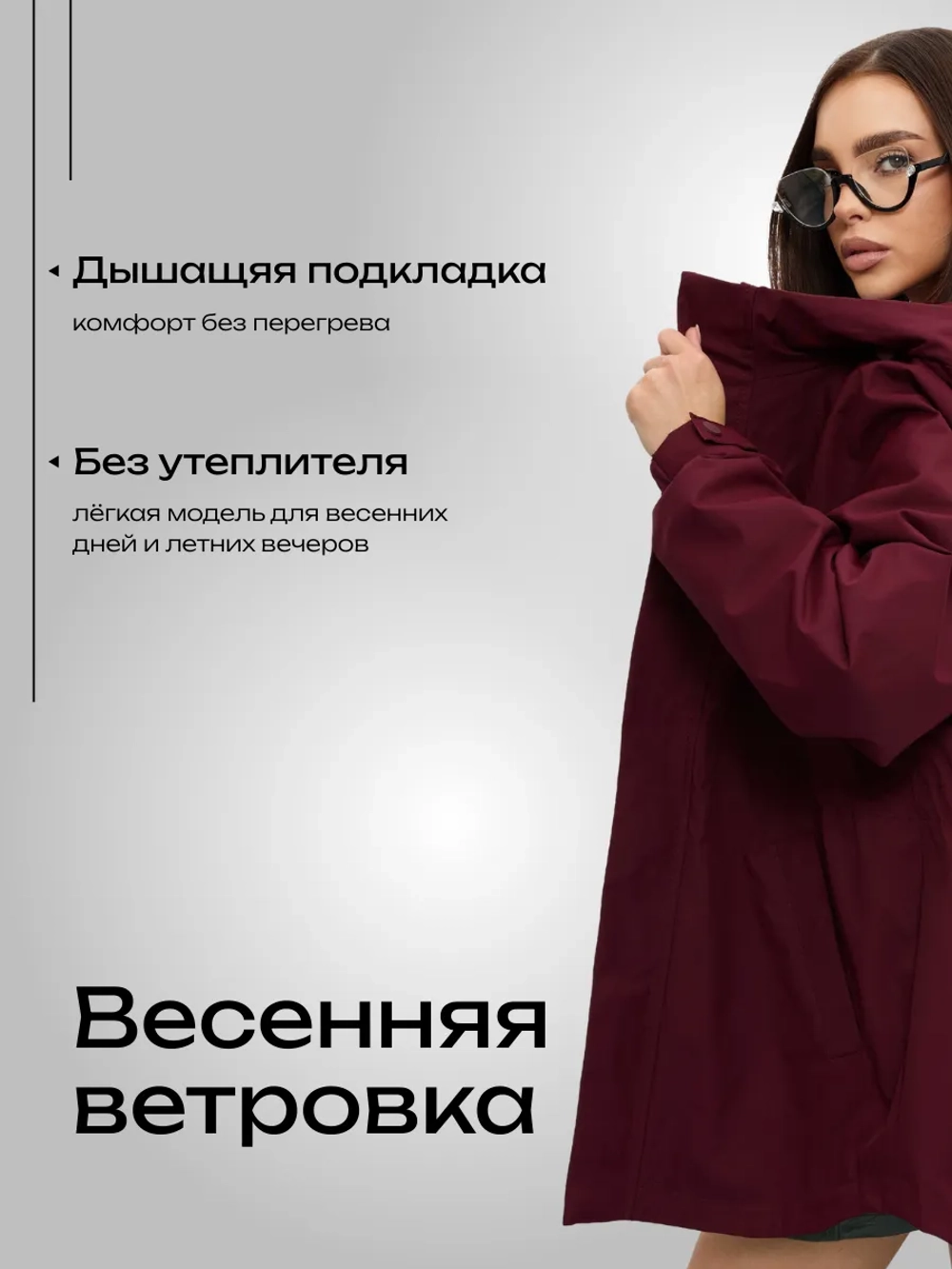 Ветровка с капюшоном удлиненная