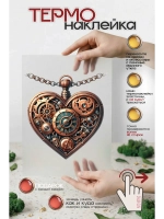 Термонаклейка на одежду, термопринт сердце стимпанк