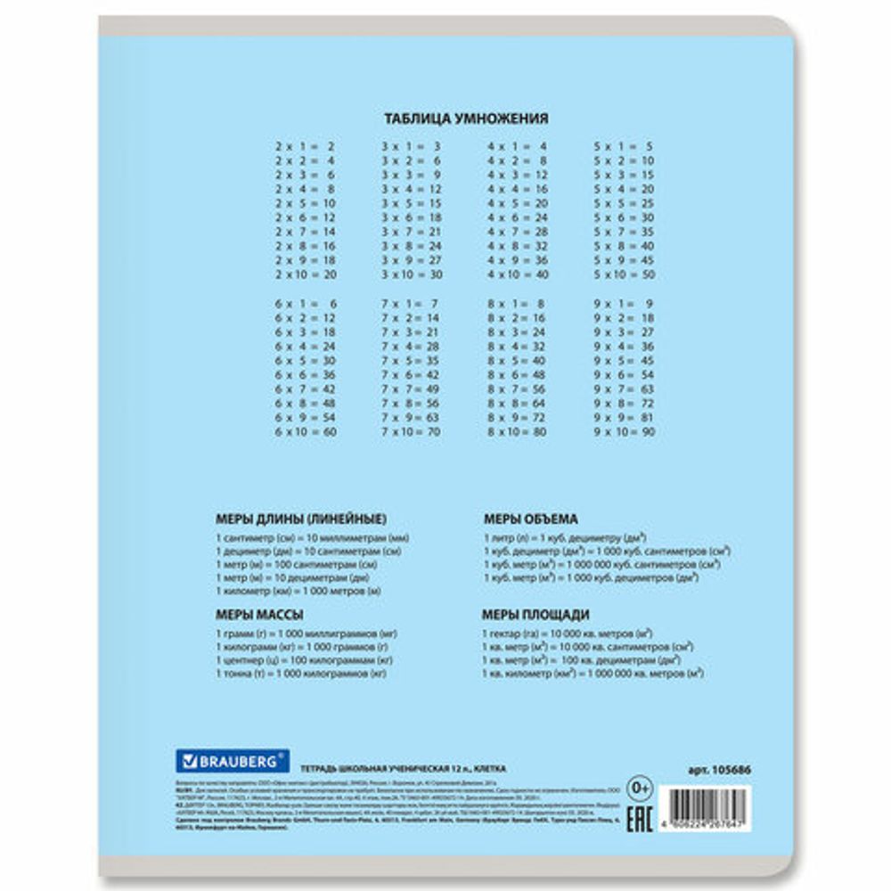 Тетрадь 12 л. BRAUBERG КЛАССИКА NEW клетка, обложка картон, СИНЯЯ, 105686 ,20шт