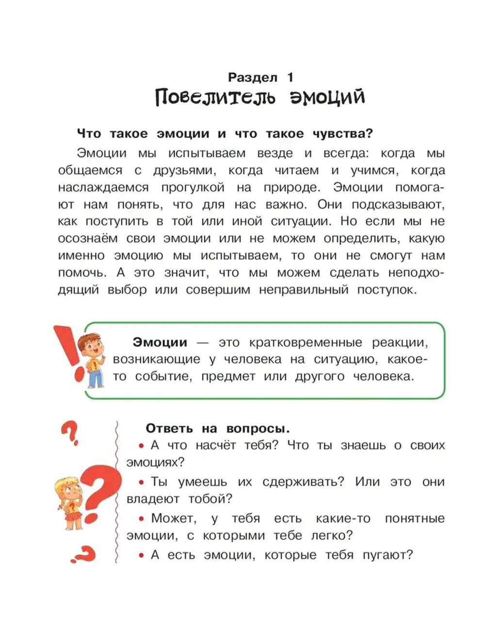 Азбука эмоций
