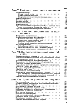 Гибридизация животных | А.С. Серебровский