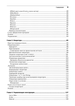 Философия Java. 4-е полное изд.