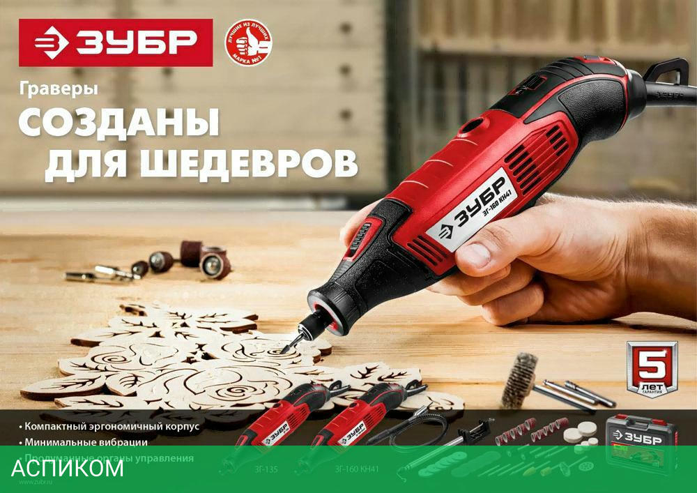 Гравер Зубр ЗГ-160 КН41