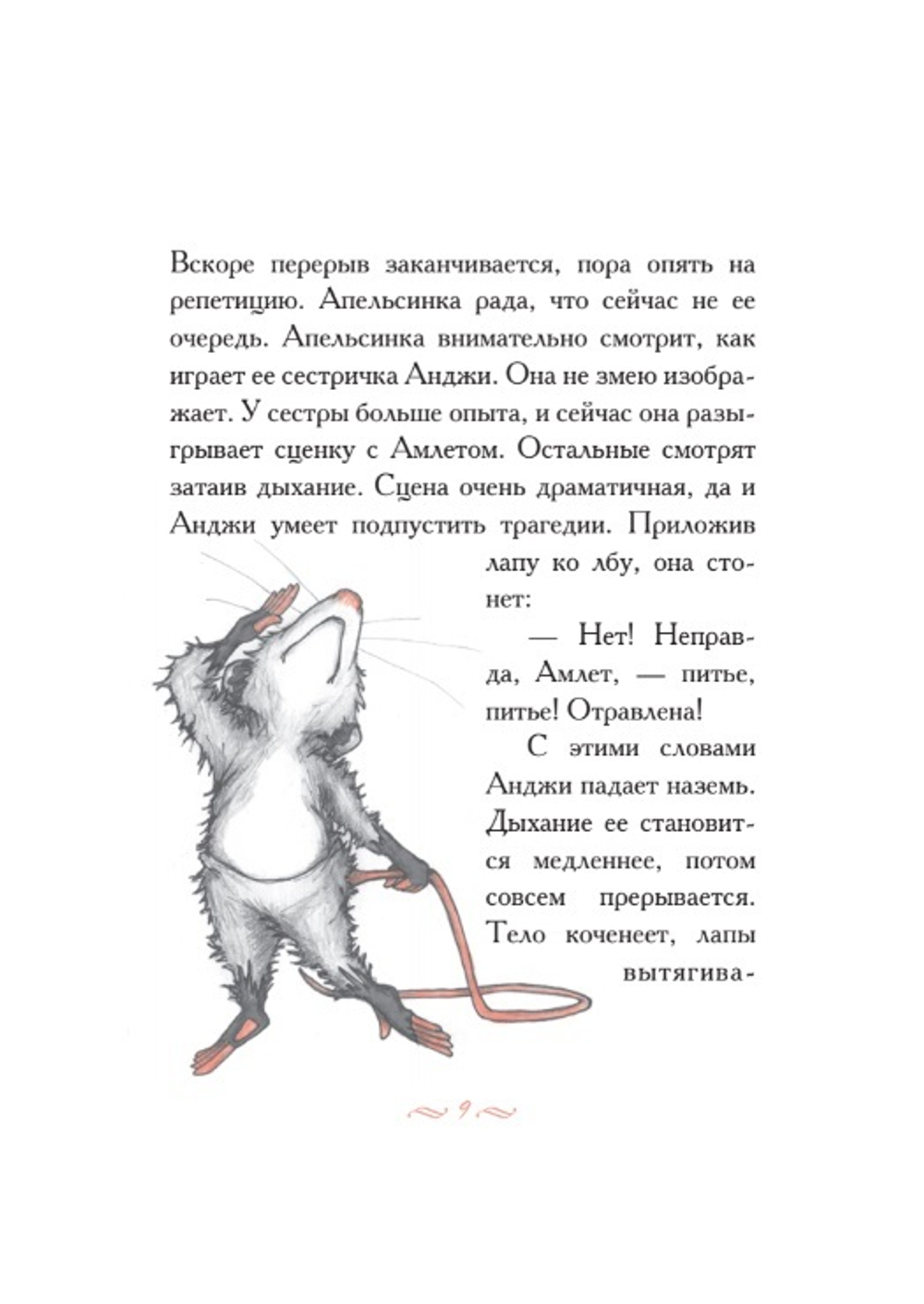 Опоссум по имени Апельсинка