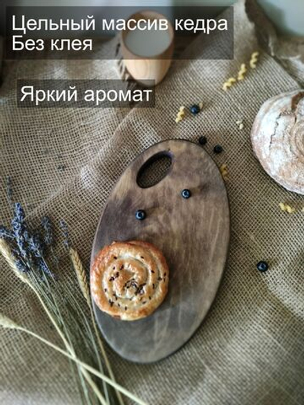 Доска разделочная из дерева сервировочная