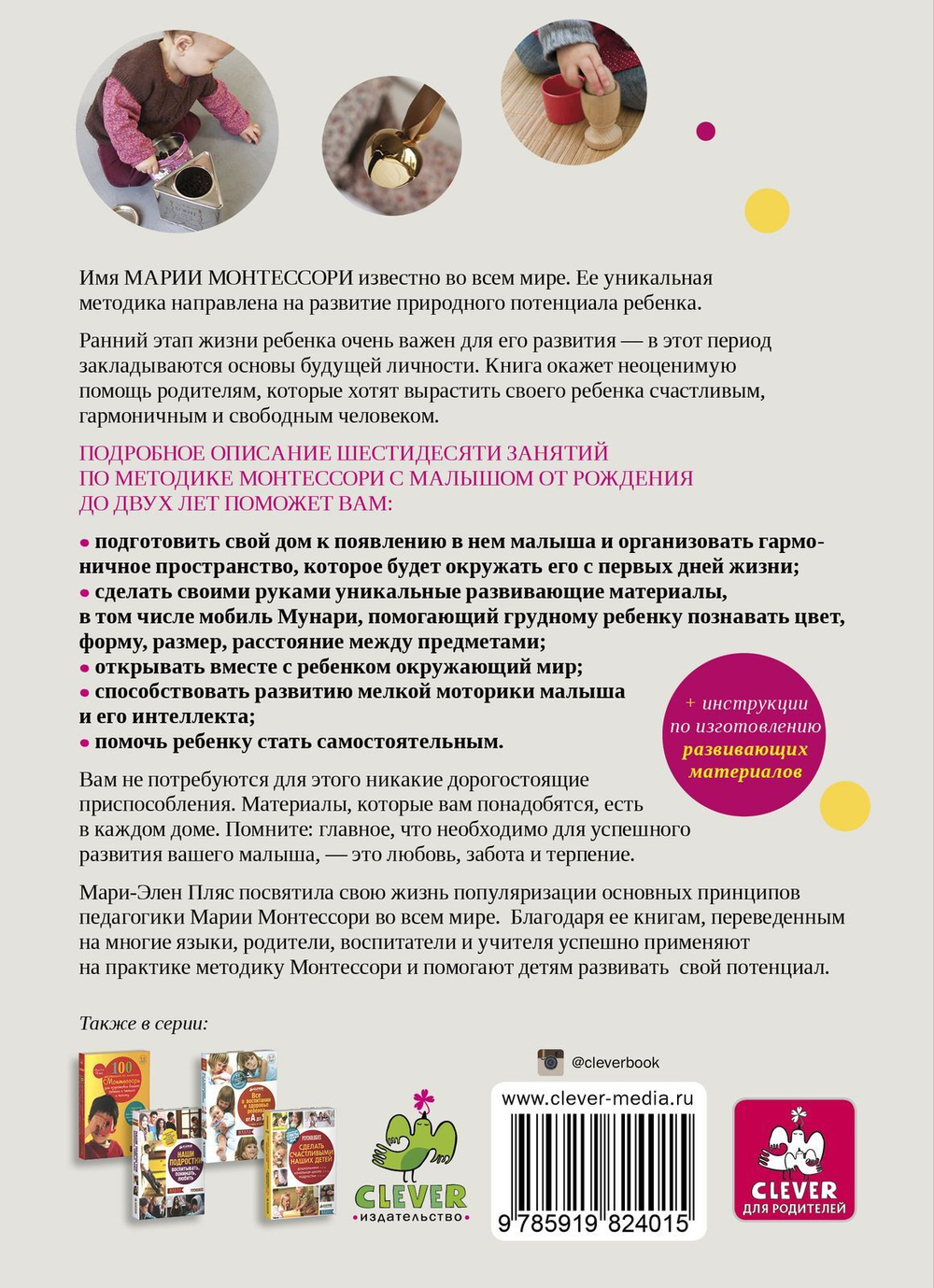 ШДР: 60 занятий с ребенком по методике Монтессори (мягкая обложка)