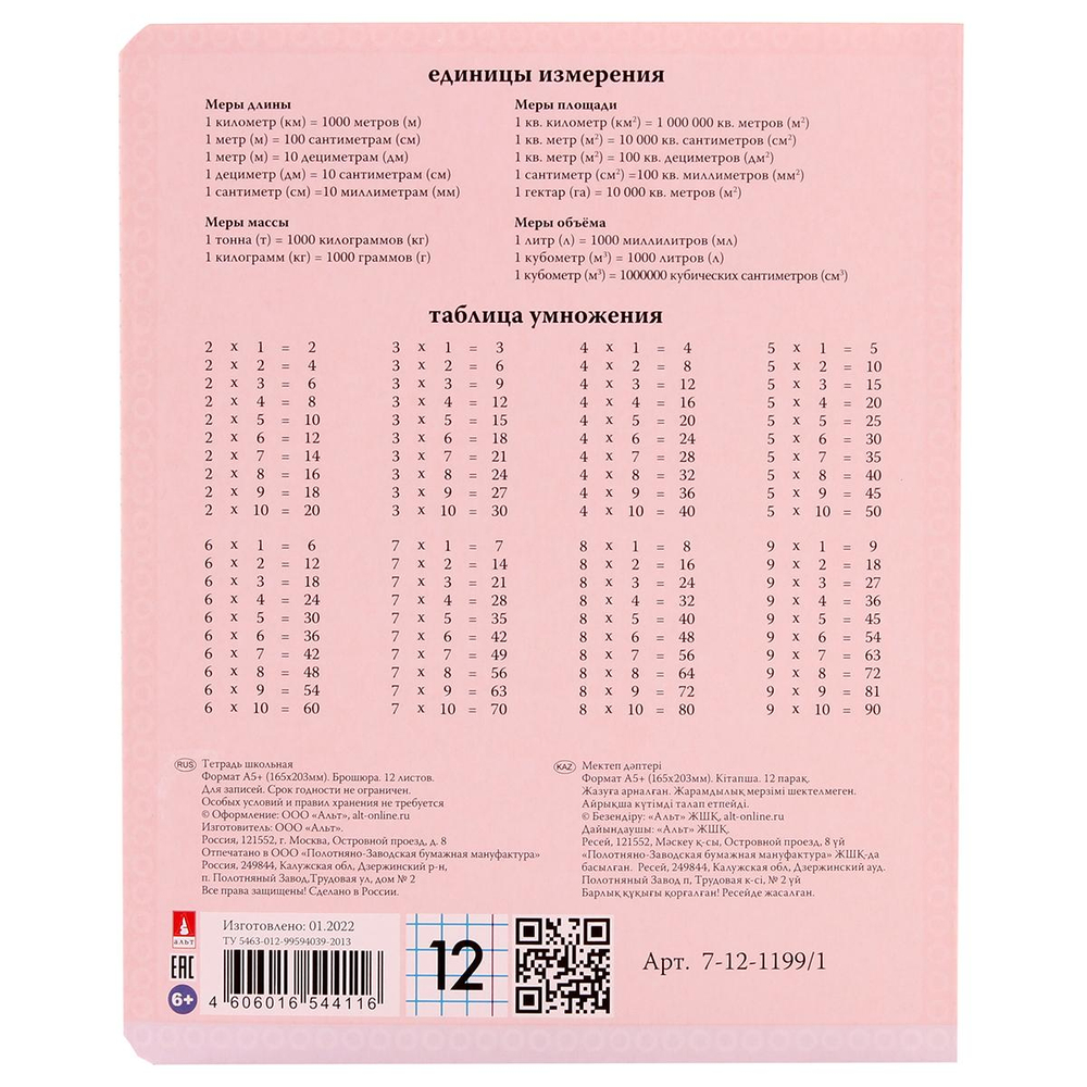 Тетрадь А5 12л. клетка "Бриз" в ассорт. (Альт) микс цветов (комплект 3 шт)