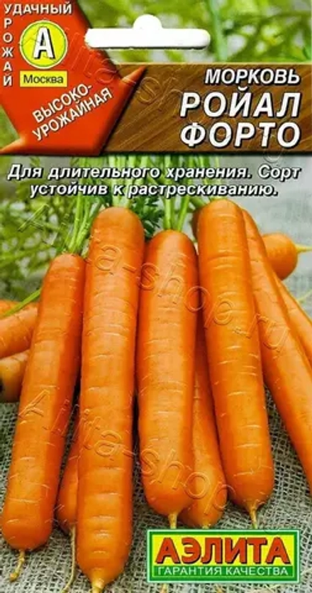 Морковь Ройал форто 2 гр (Аэлита)