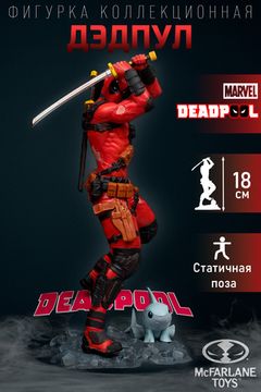 Фигурка McFarlane Marvel 1:10 Дэдпул Deadpool 48220 / фигурка по мотивам вселенной "марвел", Дэдпул