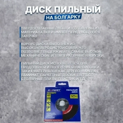 X-PERT Диск пильный 125 x 3 x 22.23; 40 зуб.
