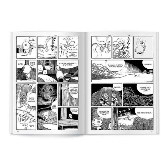 Ночные Истории Китаро том 2