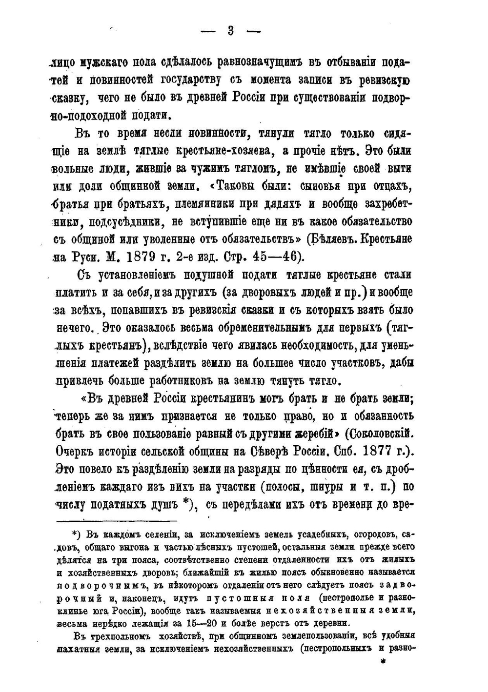 Однопланные или бесправные селения и их значение для крестьянского хозяйства | Заломанов Николай Петрович