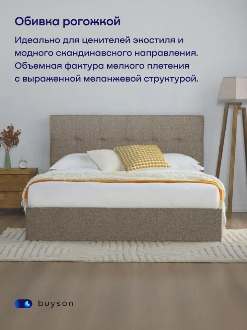 Кровать BuyDream (рогожка, без ПМ)