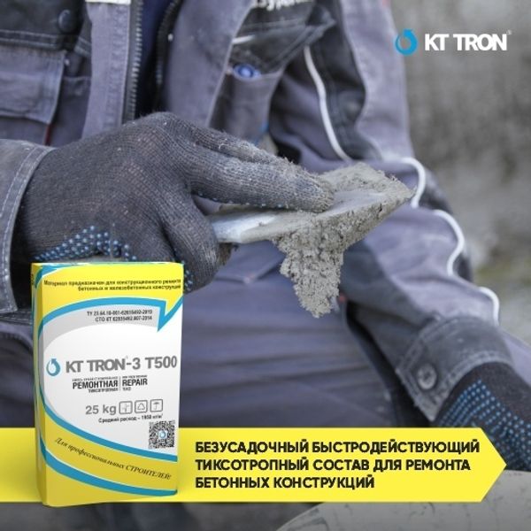 КТтрон-3 Т500