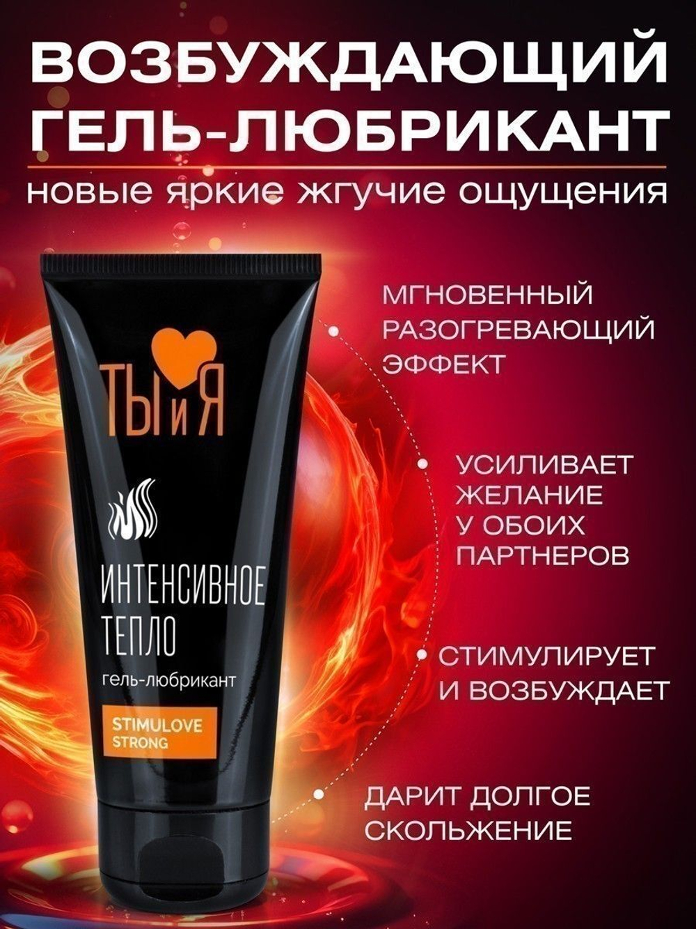 Гель-лубрикант StimuLove Strong с разогревающим эффектом, 50 гр