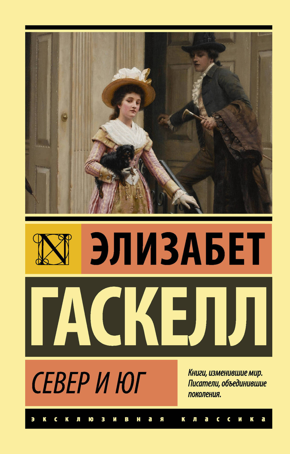 Север и юг