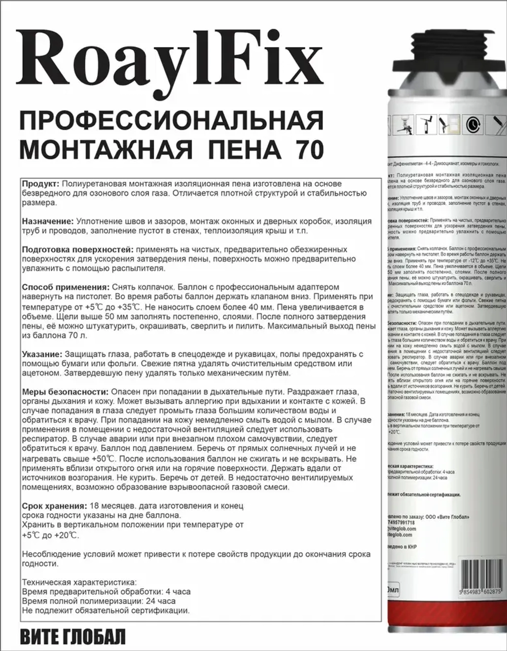 Монтажная пена RoyalFix 70 профессиональная