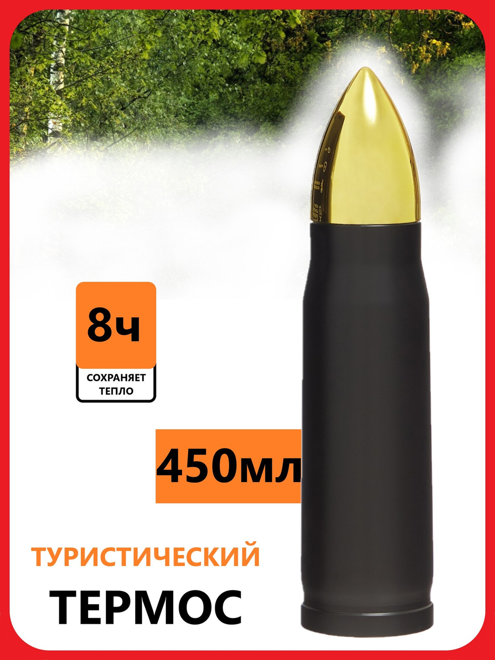 Термоc, 450 мл, Пуля "Мастер К", 28 х 7 см, чёрный