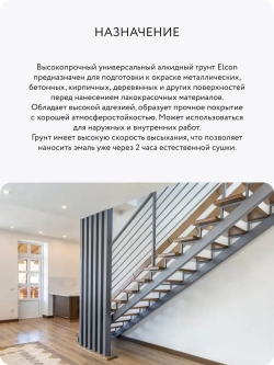 Грунтовка в баллончике Elcon универсальная алкидная серая, 520 мл