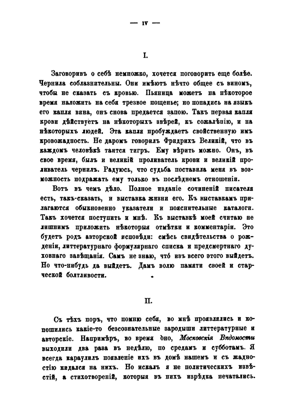 Полное собрание сочинений князя П.А. Вяземскаго. том 1 | Коллектив авторов