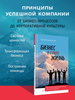 Бизнес в стиле жизнь
