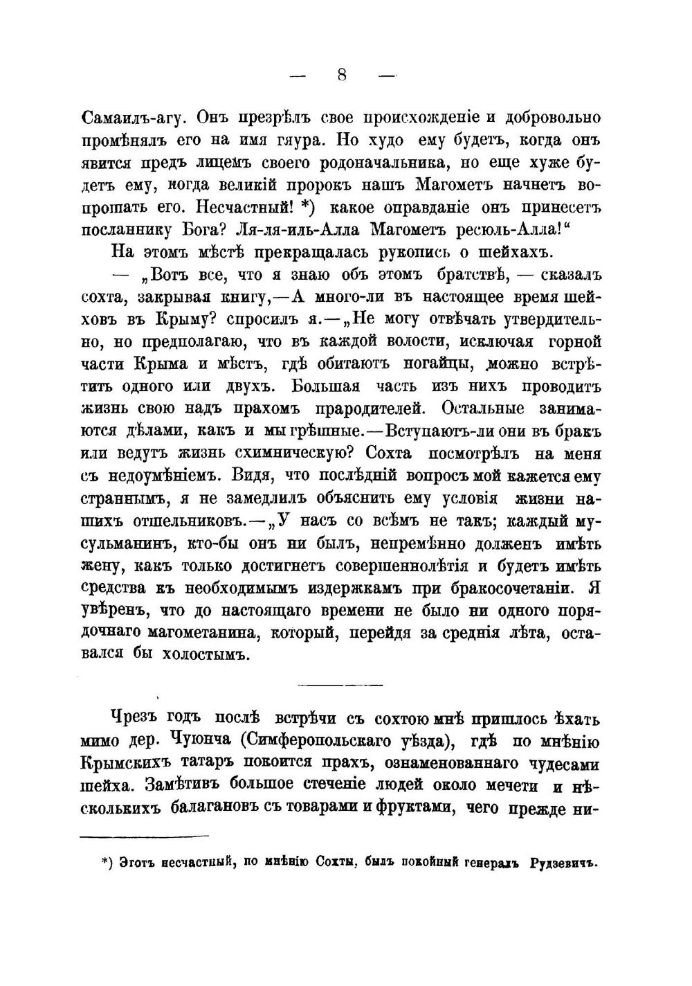Универсальное описание Крыма. Часть 11 | В. Х. Кондараки