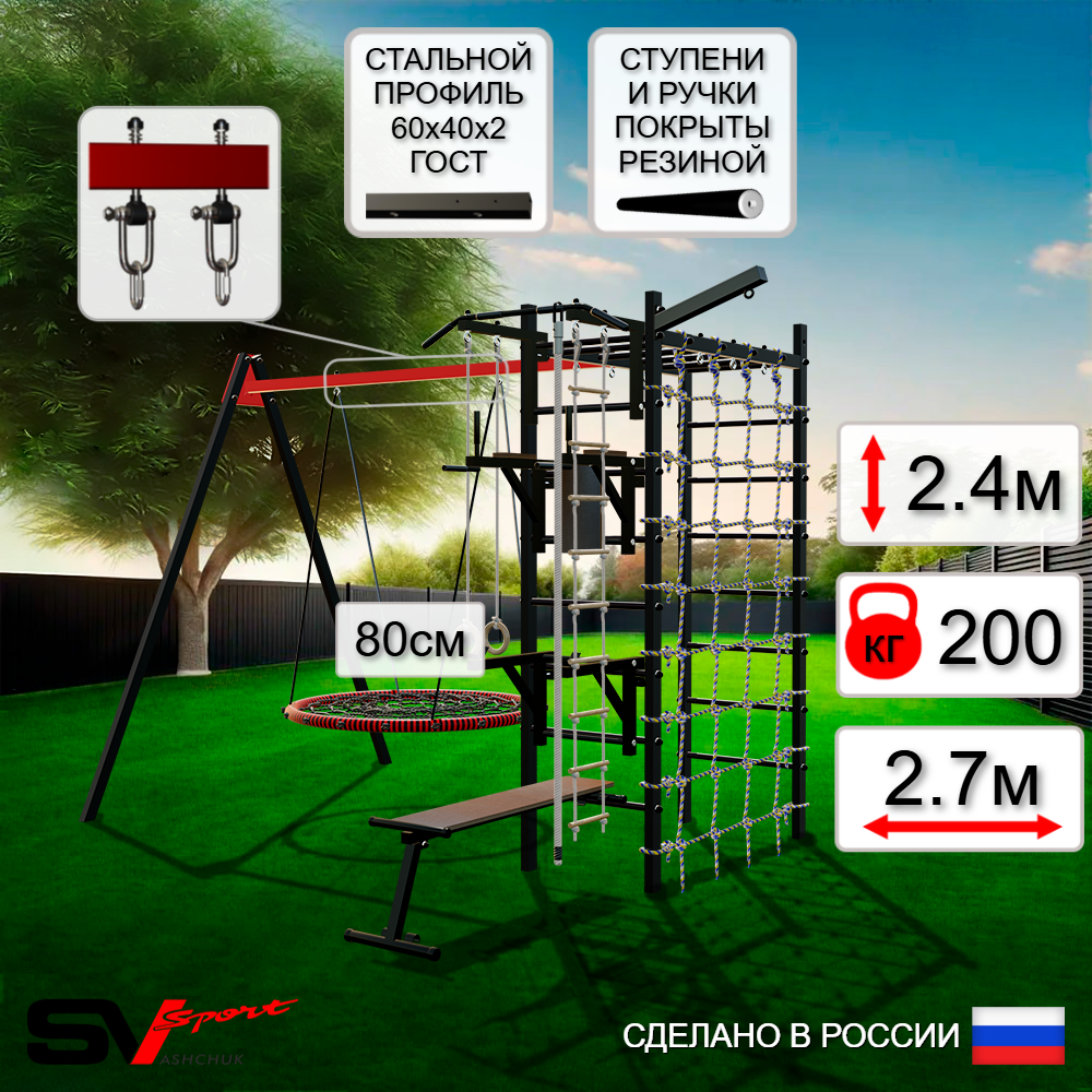 Уличный спортивно-игровой комплекс Sv Sport У3443В1 (Турник/Брусья/Стойка/Скамья/Гнездо 80см/Подвесы на втулке/Кронш бокс/Канат/Кольца/Лестница/Сетка)