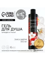 Гель для душа женский, 300 мл, аромат орхидеи и граната, URA