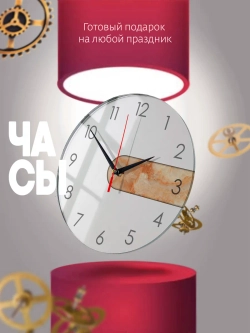 Часы настенные интерьерные бесшумные стекло d28см