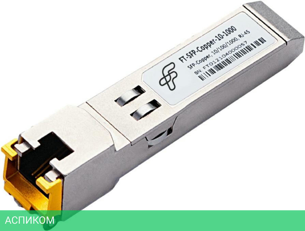 Трансивер Future Technologies FT-SFP-COPPER-10-1000