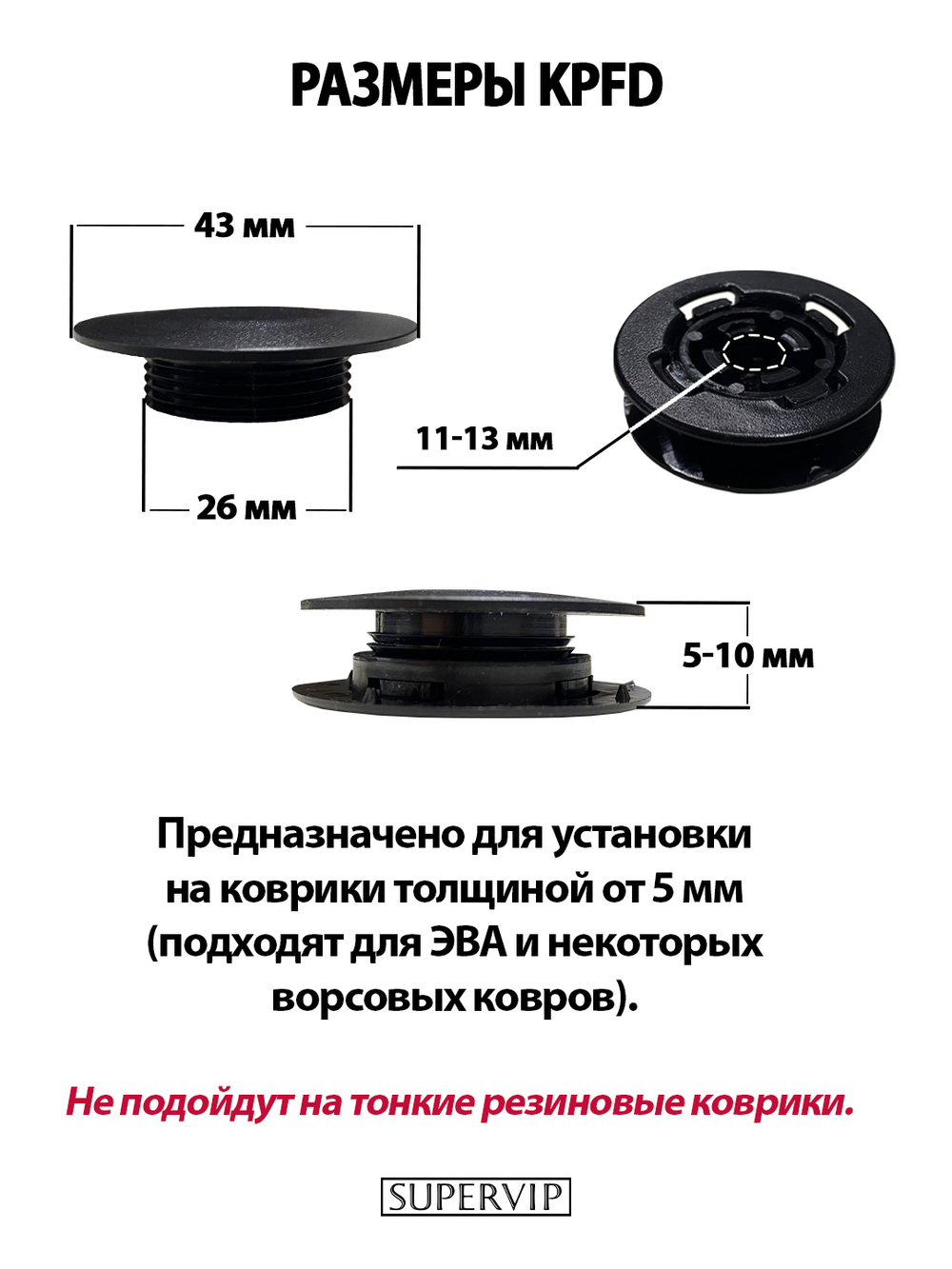 Крепление (клипса) KPFD для автомобильных ковриков, 2 штуки