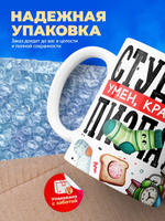 Кружка подарок студенту, 330мл, 1шт