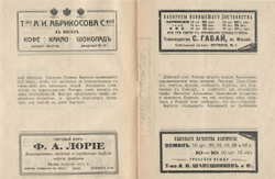 Художник П.С. Афанасьев. Севильский цирюльник. Либретто Императорского Большого театра. 1913