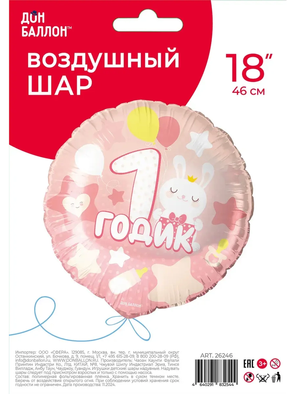 Воздушный шар фольгированный