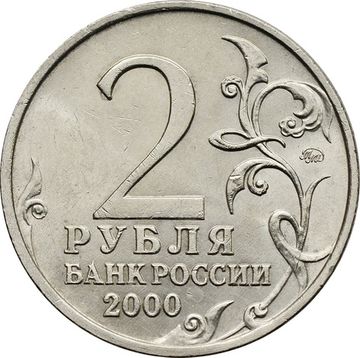2 рубля 2000 ММД Тула (Города-герои)