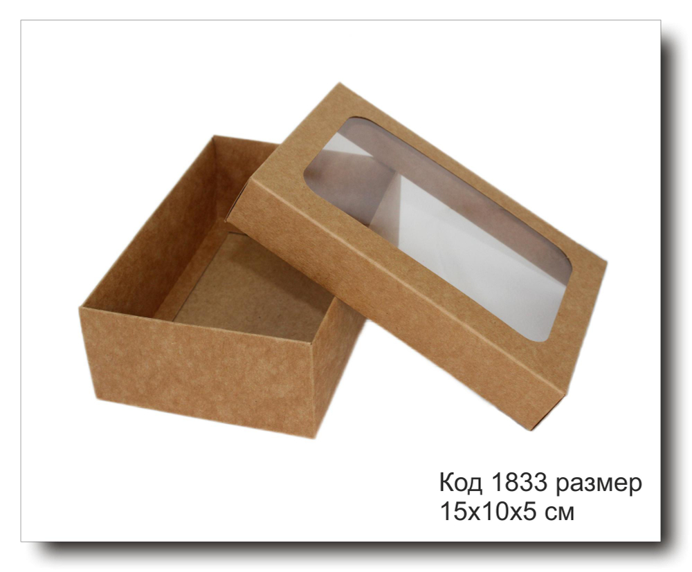 Коробка с окном код 1833 размер 15х10х5 см крафт картон