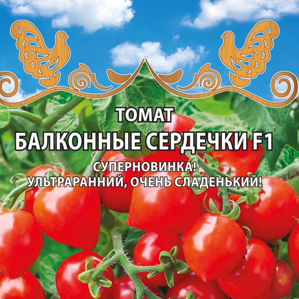 Томат Балконные сердечки F1