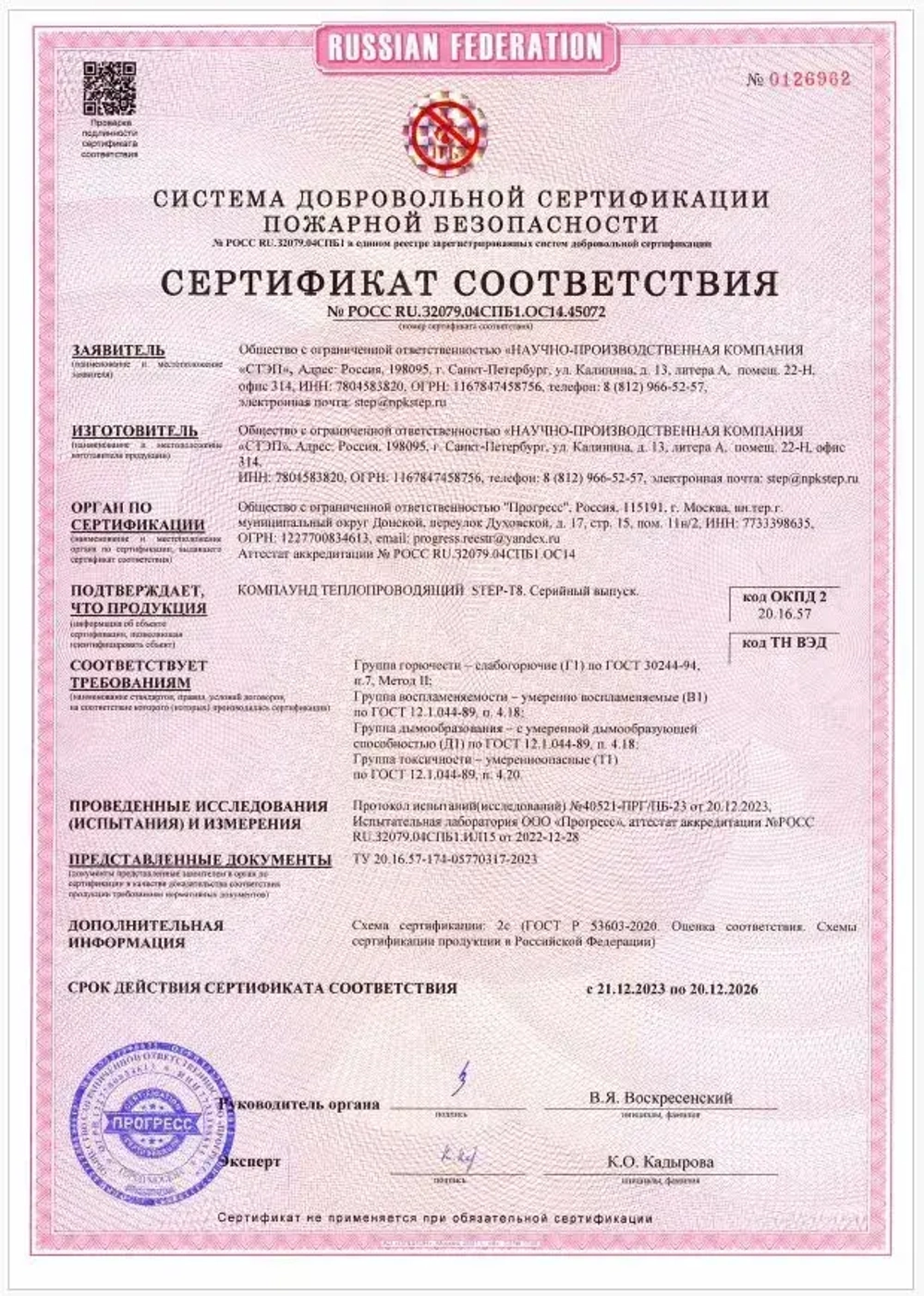 Теплопроводный силиконовый заливочный компаунд СТЭП-Т8, 1 кг