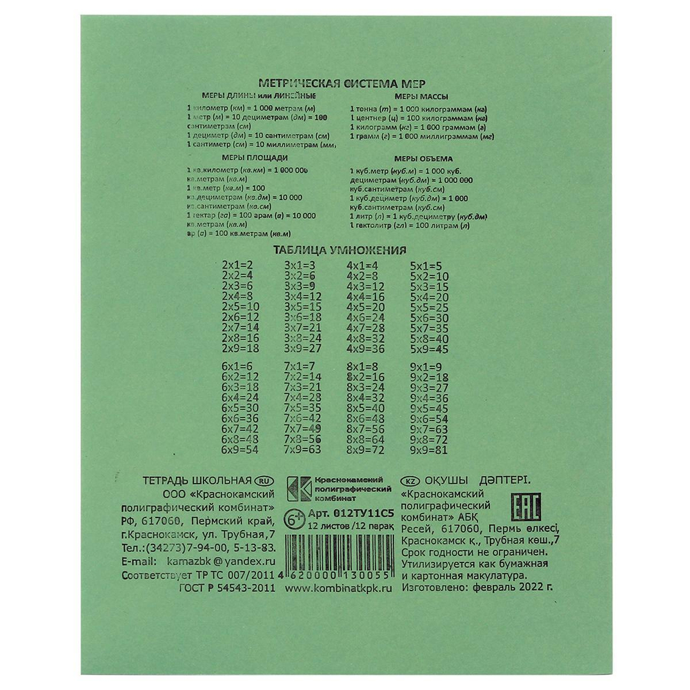 Тетрадь школьная А5 12 л клетка белизна 92% 55гр (КПК) микс цветов (комплект 10 шт)