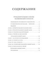 Фундаментальные законы человеческой глупости