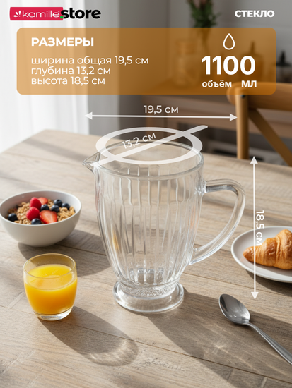 Кувшин стеклянный 1,1 л. на ножке, стекло с рельефной огранкой