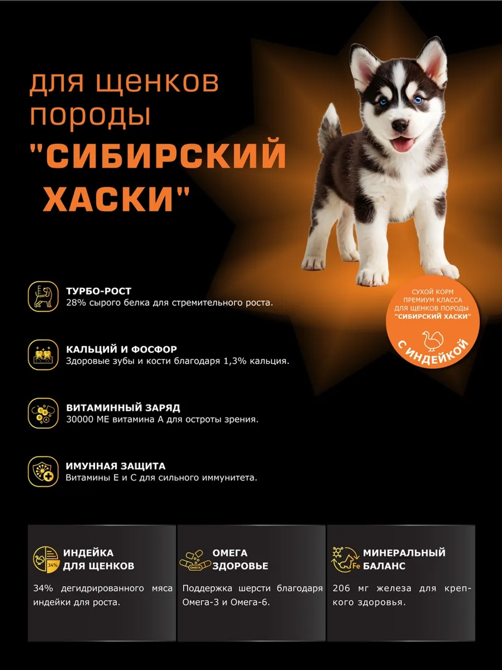 Корм для щенков породы Сибирский хаски, индейка, 3 кг