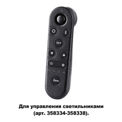 Пульт Novotech 358339