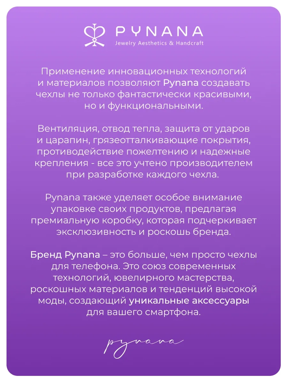 Многофункциональная цепочка для телефона PYNANA Radiant Glow