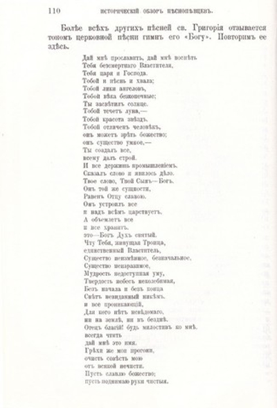 Исторический обзор песнопевцев и песнопения греческой церкви
